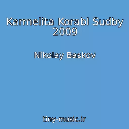 کاور آهنگ Karmelita Korabl Sudby 2009 از Nikolay Baskov