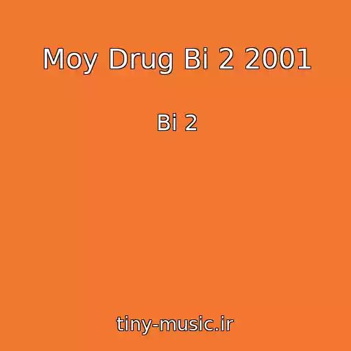 کاور آهنگ Moy Drug Bi 2 2001 از Bi 2