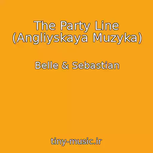 کاور آهنگ The Party Line (Angliyskaya Muzyka) از Belle & Sebastian