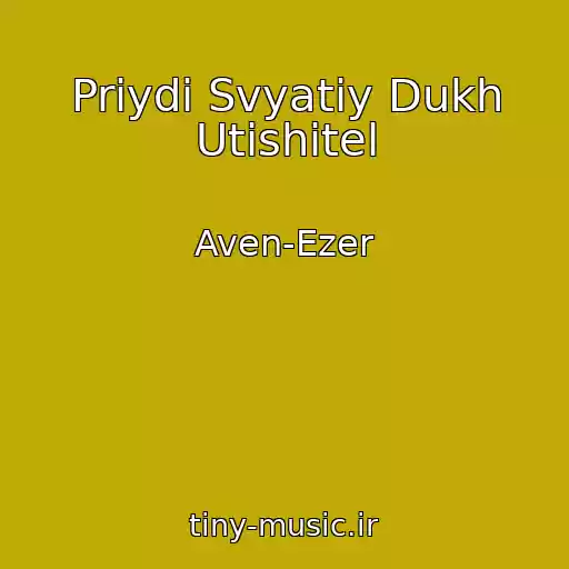 کاور آهنگ Priydi Svyatiy Dukh Utіshitel از Aven-Ezer