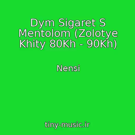 کاور آهنگ Dym Sigaret S Mentolom (Zolotye Khity 80Kh - 90Kh) از Nensi