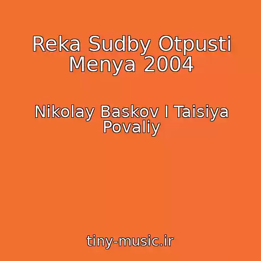 کاور آهنگ Reka Sudby Otpusti Menya 2004 از Nikolay Baskov I Taisiya Povaliy