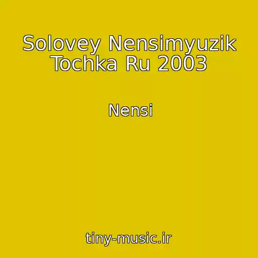 کاور آهنگ Solovey Nensimyuzik Tochka Ru 2003 از Nensi