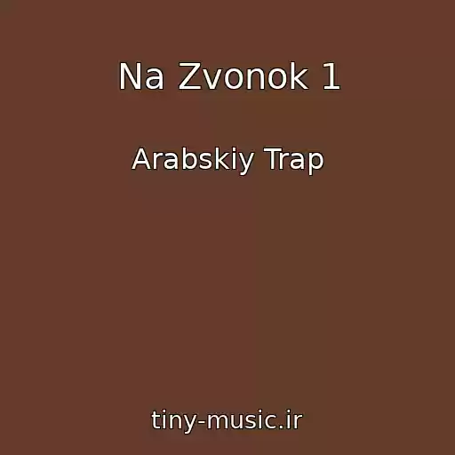 کاور آهنگ Na Zvonok 1 از Arabskiy Trap