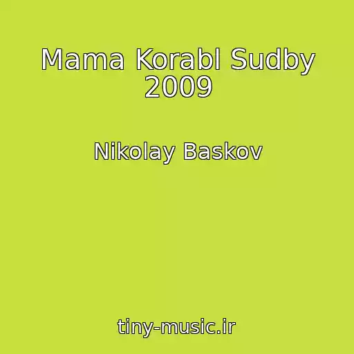 کاور آهنگ Mama Korabl Sudby 2009 از Nikolay Baskov