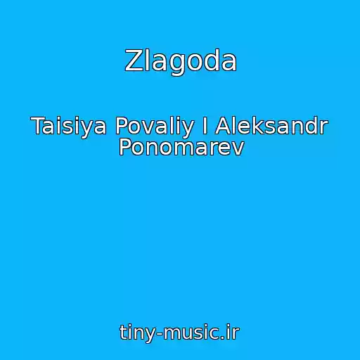 کاور آهنگ Zlagoda از Taisiya Povaliy I Aleksandr Ponomarev