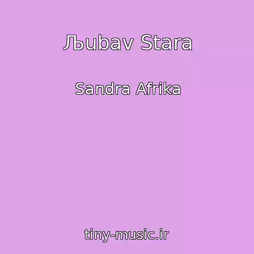 کاور آهنگ Љubav Stara از Sandra Afrika