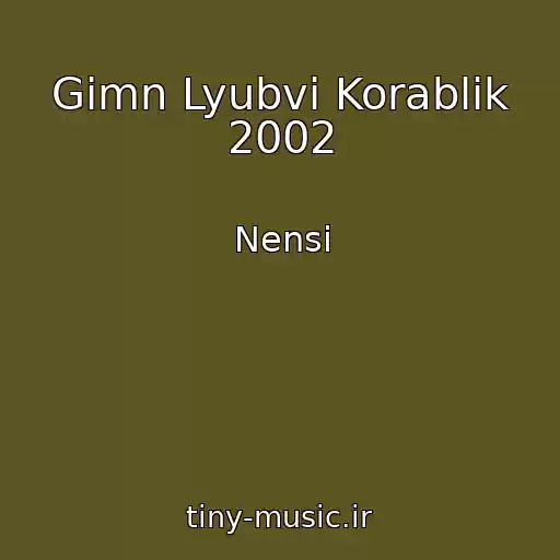 کاور آهنگ Gimn Lyubvi Korablik 2002 از Nensi