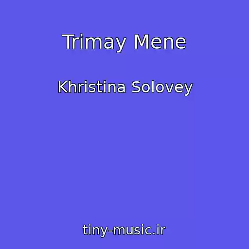 کاور آهنگ Trimay Mene از Khristina Solovey