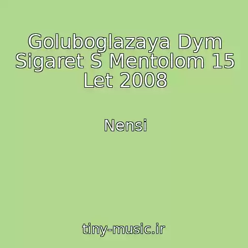 کاور آهنگ Goluboglazaya Dym Sigaret S Mentolom 15 Let 2008 از Nensi