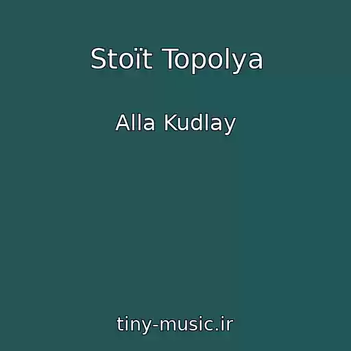 کاور آهنگ Stoїt Topolya از Alla Kudlay