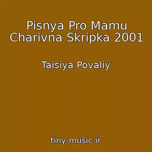 کاور آهنگ Pisnya Pro Mamu Charіvna Skripka 2001 از Taisiya Povaliy