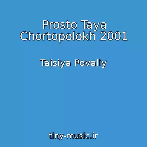 کاور آهنگ Prosto Taya Chortopolokh 2001 از Taisiya Povaliy