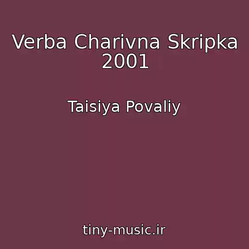 کاور آهنگ Verba Charіvna Skripka 2001 از Taisiya Povaliy