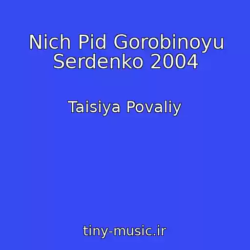 کاور آهنگ Nіch Pіd Gorobinoyu Serdenko 2004 از Taisiya Povaliy