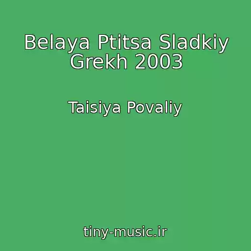 کاور آهنگ Belaya Ptitsa Sladkiy Grekh 2003 از Taisiya Povaliy
