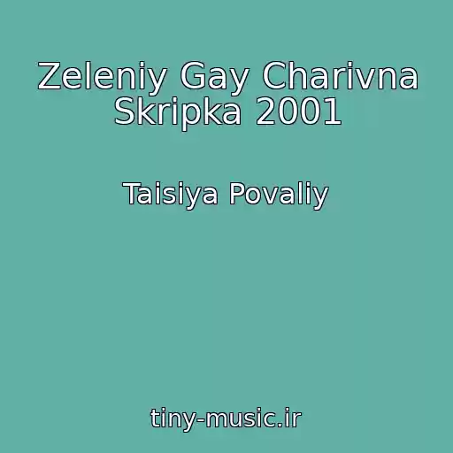 کاور آهنگ Zeleniy Gay Charіvna Skripka 2001 از Taisiya Povaliy