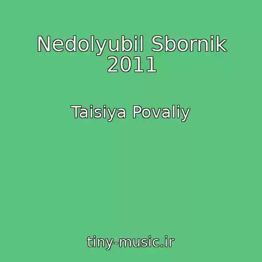 کاور آهنگ Nedolyubil Sbornik 2011 از Taisiya Povaliy