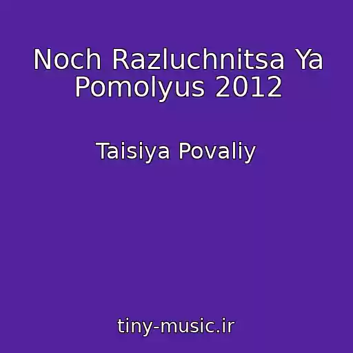 کاور آهنگ Noch Razluchnitsa Ya Pomolyus 2012 از Taisiya Povaliy