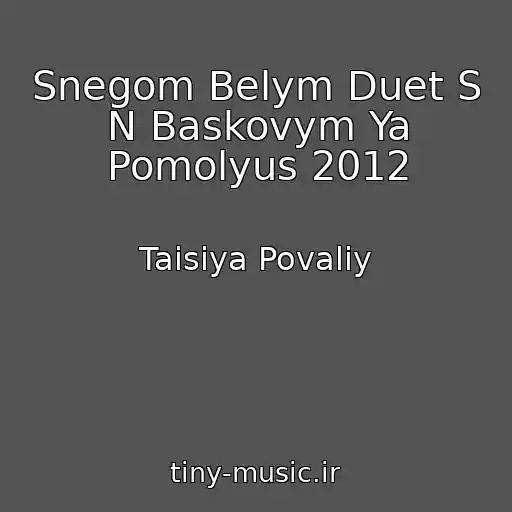 کاور آهنگ Snegom Belym Duet S N Baskovym Ya Pomolyus 2012 از Taisiya Povaliy