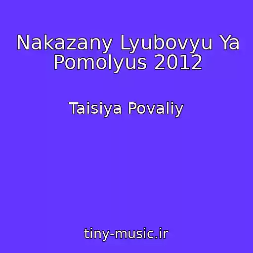 کاور آهنگ Nakazany Lyubovyu Ya Pomolyus 2012 از Taisiya Povaliy