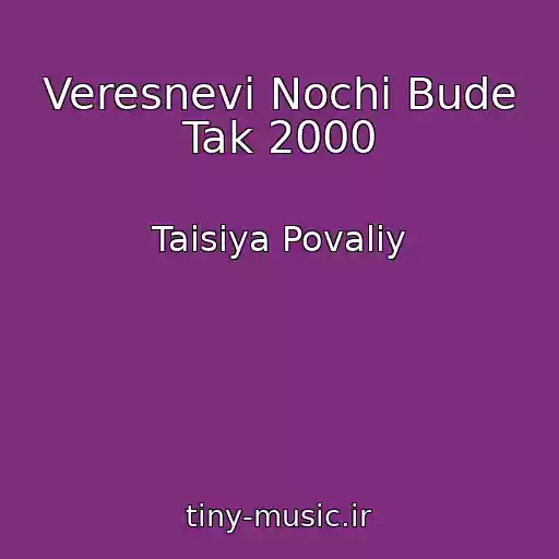 کاور آهنگ Veresnevі Nochі Bude Tak 2000 از Taisiya Povaliy