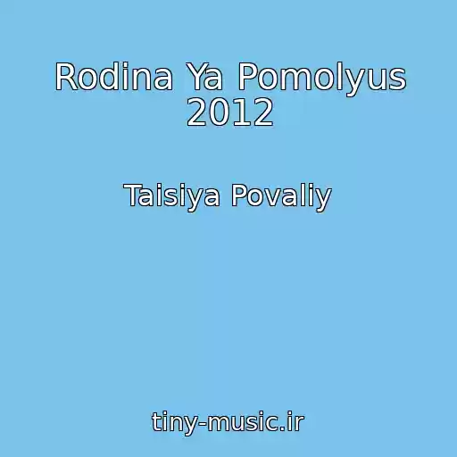 کاور آهنگ Rodina Ya Pomolyus 2012 از Taisiya Povaliy