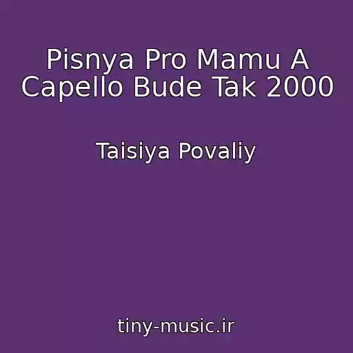 کاور آهنگ Pіsnya Pro Mamu A Capello Bude Tak 2000 از Taisiya Povaliy