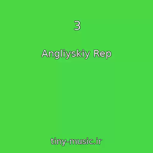 کاور آهنگ 3 از Angliyskiy Rep