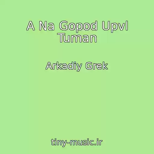 کاور آهنگ A Na Gopod Upvl Tuman از Arkadiy Grek