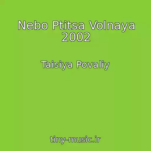 کاور آهنگ Nebo Ptitsa Volnaya 2002 از Taisiya Povaliy