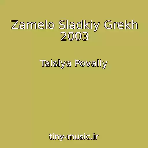 کاور آهنگ Zamelo Sladkiy Grekh 2003 از Taisiya Povaliy