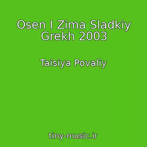 کاور آهنگ Osen I Zima Sladkiy Grekh 2003 از Taisiya Povaliy