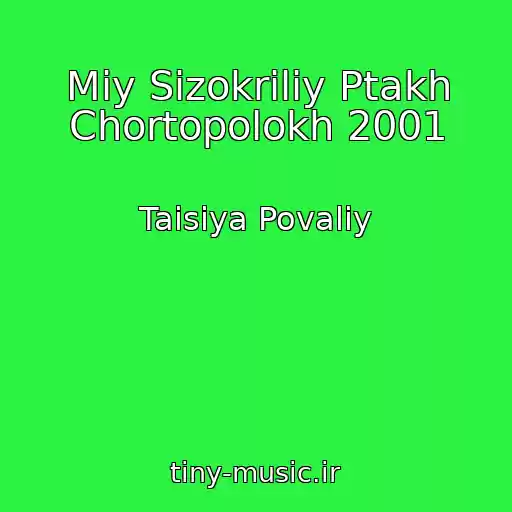 کاور آهنگ Miy Sizokriliy Ptakh Chortopolokh 2001 از Taisiya Povaliy