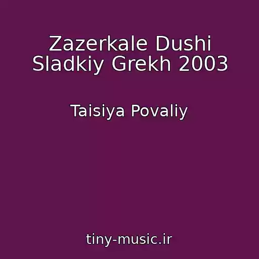 کاور آهنگ Zazerkale Dushi Sladkiy Grekh 2003 از Taisiya Povaliy