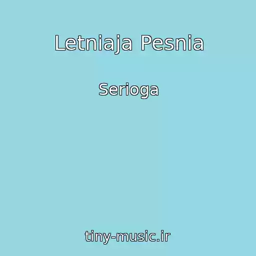 کاور آهنگ Letniaja Pesnia از Serioga
