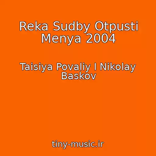 کاور آهنگ Reka Sudby Otpusti Menya 2004 از Taisiya Povaliy I Nikolay Baskov