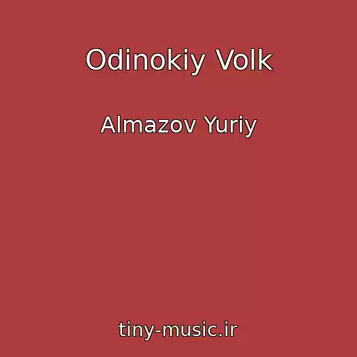 کاور آهنگ Odinokiy Volk از Almazov Yuriy