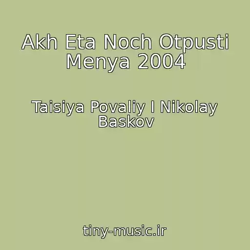 کاور آهنگ Akh Eta Noch Otpusti Menya 2004 از Taisiya Povaliy I Nikolay Baskov