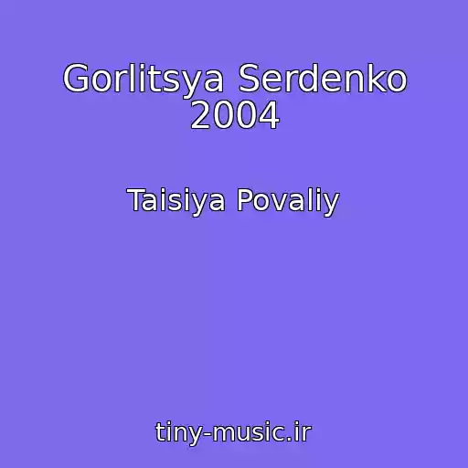 کاور آهنگ Gorlitsya Serdenko 2004 از Taisiya Povaliy