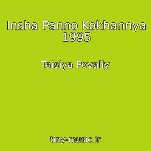 کاور آهنگ Іnsha Panno Kokhannya 1995 از Taisiya Povaliy