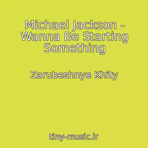 کاور آهنگ Michael Jackson - Wanna Be Starting Something از Zarubezhnye Khity