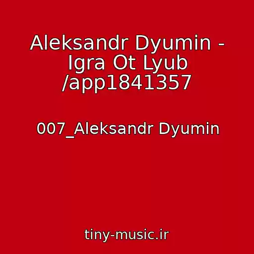 کاور آهنگ Aleksandr Dyumin - Igra Ot Lyub /app1841357 از 007_Aleksandr Dyumin