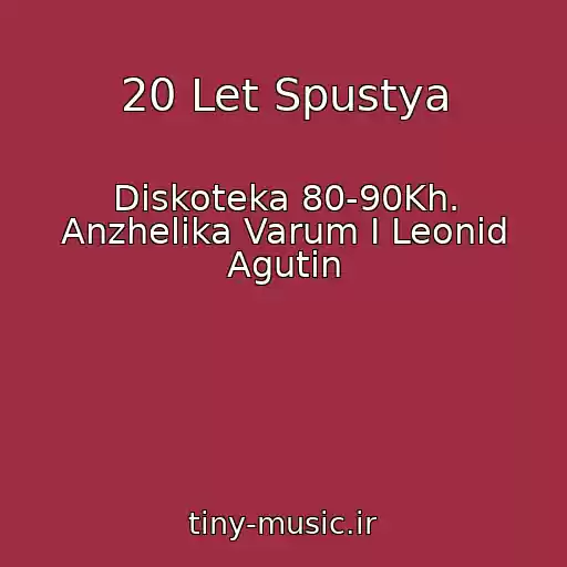 کاور آهنگ 20 Let Spustya از Diskoteka 80-90Kh. Anzhelika Varum I Leonid Agutin