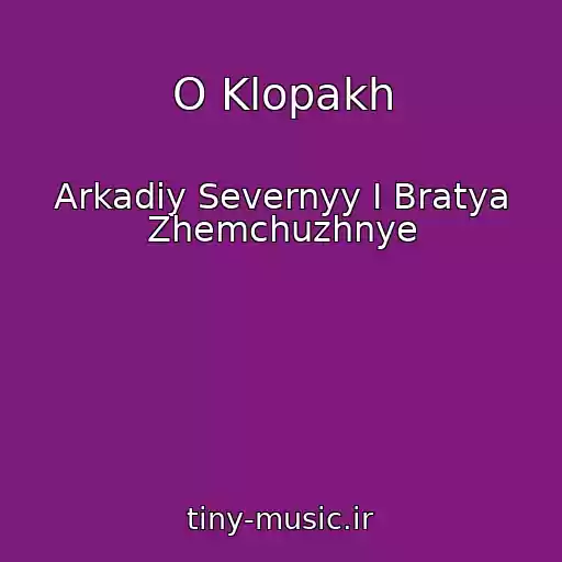 کاور آهنگ O Klopakh از Arkadiy Severnyy I Bratya Zhemchuzhnye