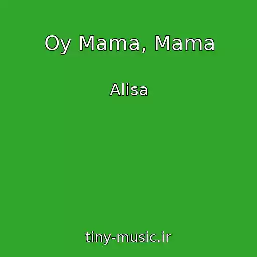 کاور آهنگ Oy Mama, Mama از Alisa