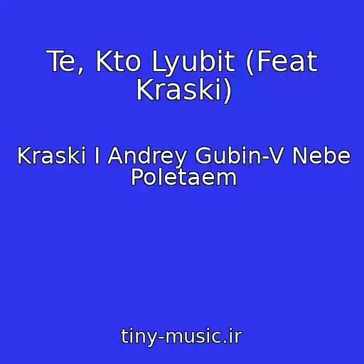 کاور آهنگ Te, Kto Lyubit (Feat Kraski) از Kraski I Andrey Gubin-V Nebe Poletaem