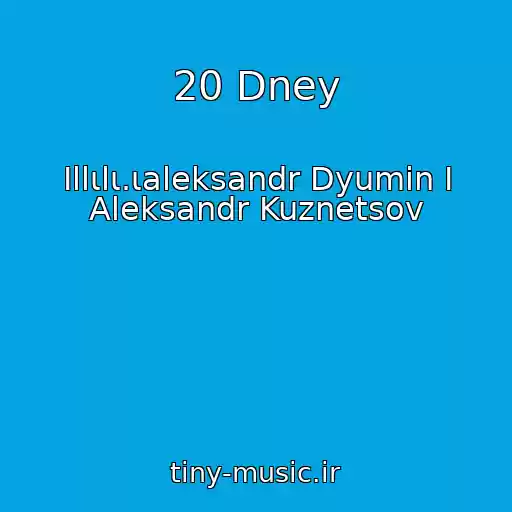کاور آهنگ 20 Dney از Ιllιlι.ιaleksandr Dyumin I Aleksandr Kuznetsov