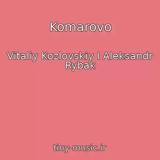 کاور آهنگ Komarovo از Vitaliy Kozlovskiy I Aleksandr Rybak