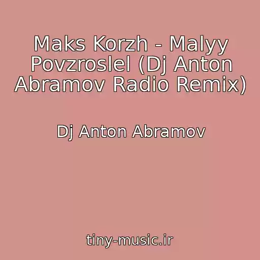 کاور آهنگ Maks Korzh - Malyy Povzroslel (Dj Anton Abramov Radio Remix) از Dj Anton Abramov